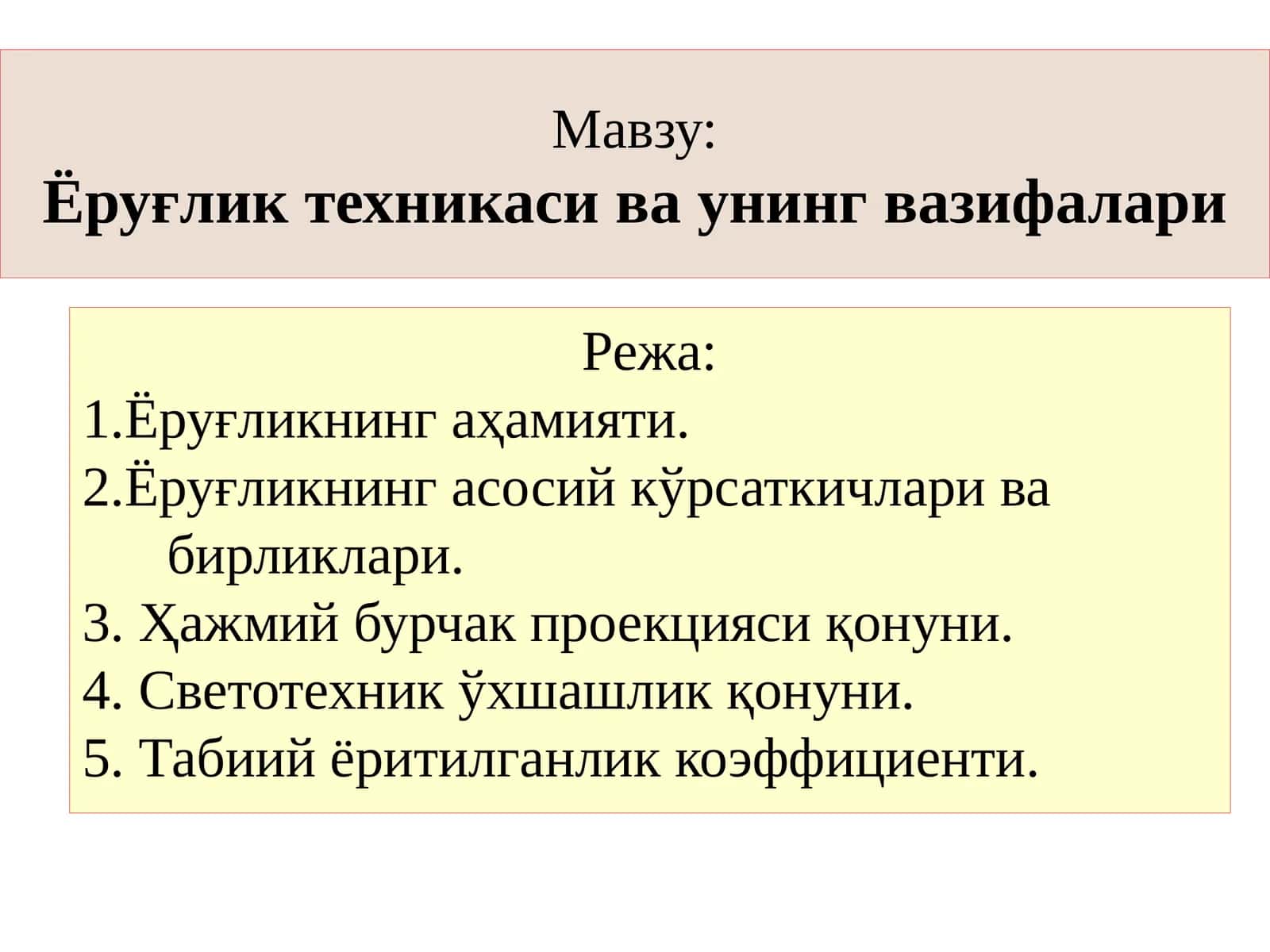 Ёруғлик техникаси ва унинг вазифалари