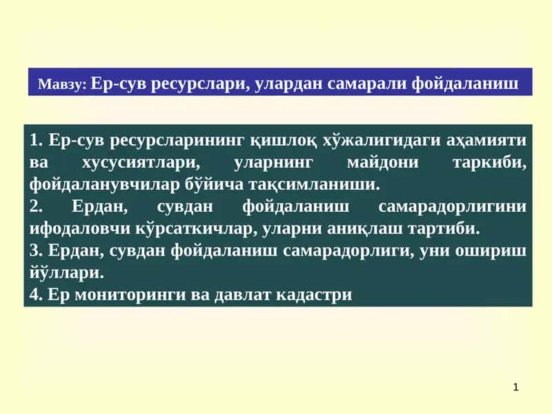 Ер-сув ресурслари