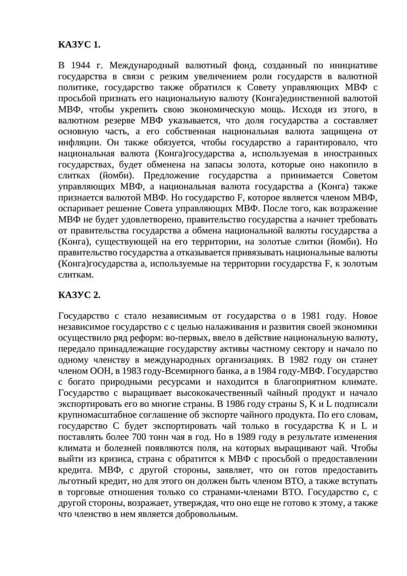 Международный валютный фонд