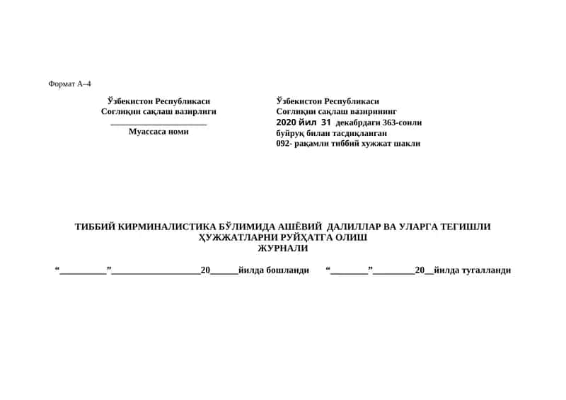 ТИББИЙ КИРМИНАЛИСТИКА БЎЛИМИДА АШЁВИЙ ДАЛ