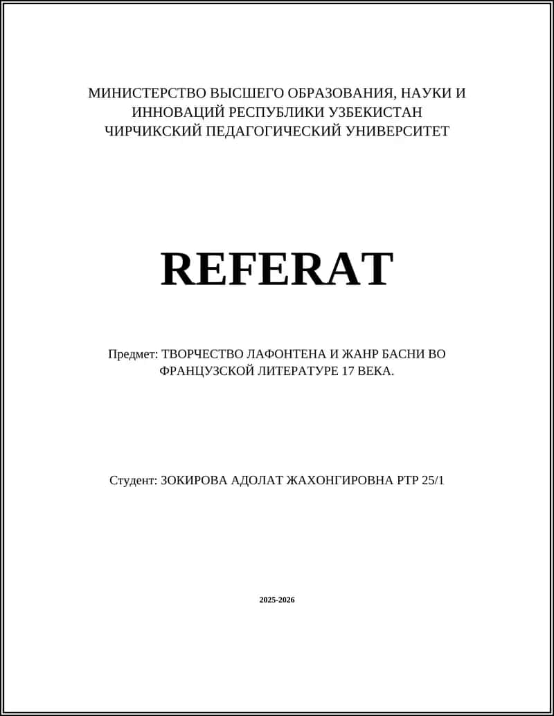 Жизнь и творчество Жана де Лафонтена