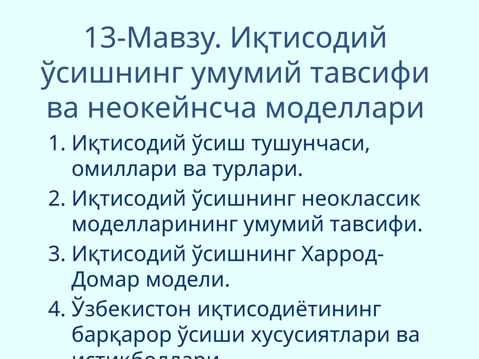 Иқтисодий ўсишнинг умумий тавсифи ва неокейнсча моделлари