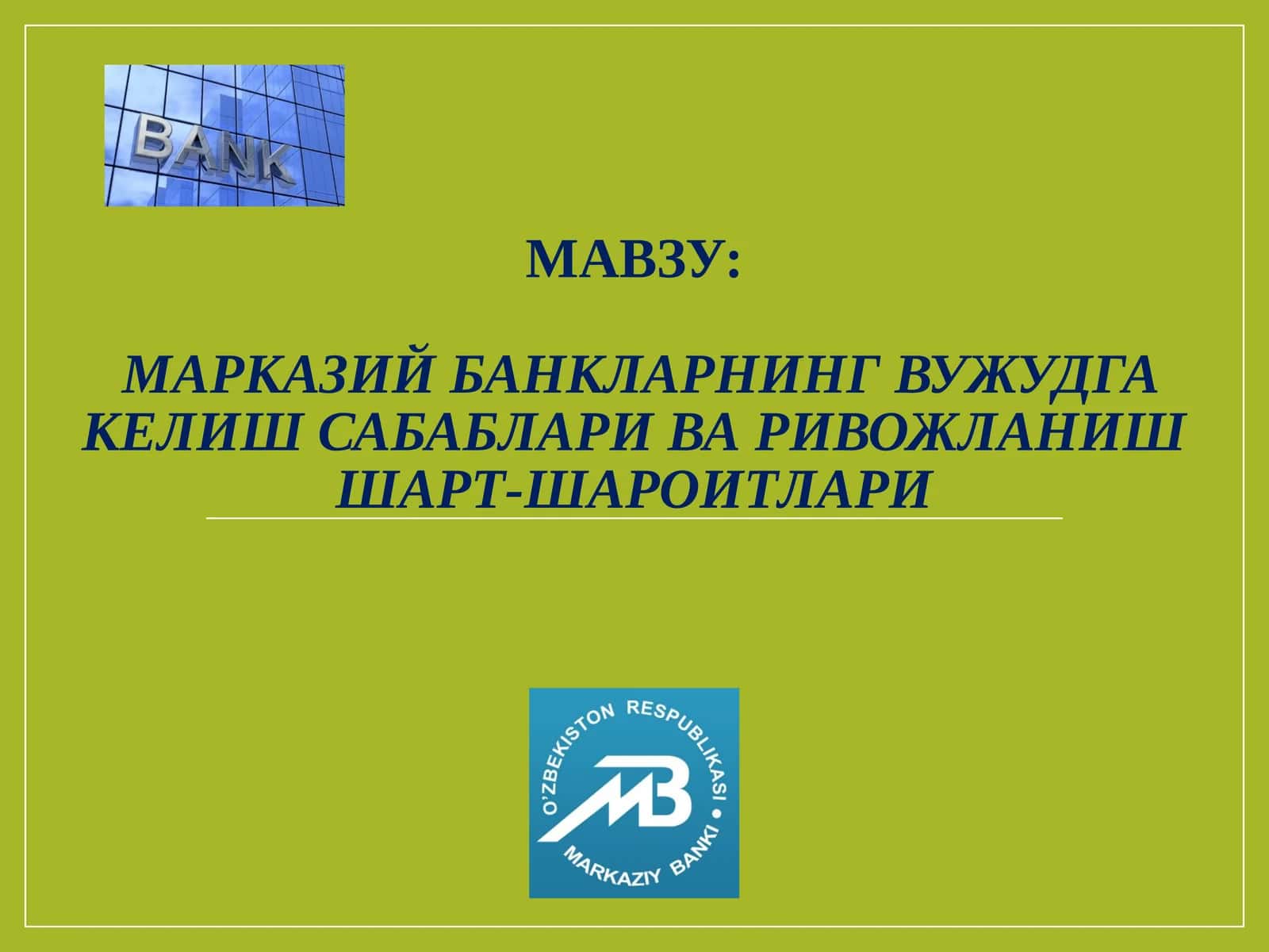 Марказий банкларнинг вужудга келиш сабаблари ва ривожланиш шарт-шароитлари
