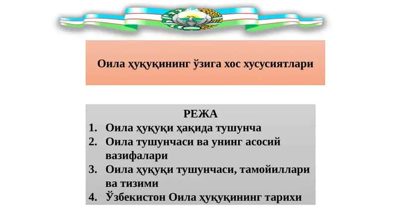 Оила ҳуқуқи ҳақида тушунча