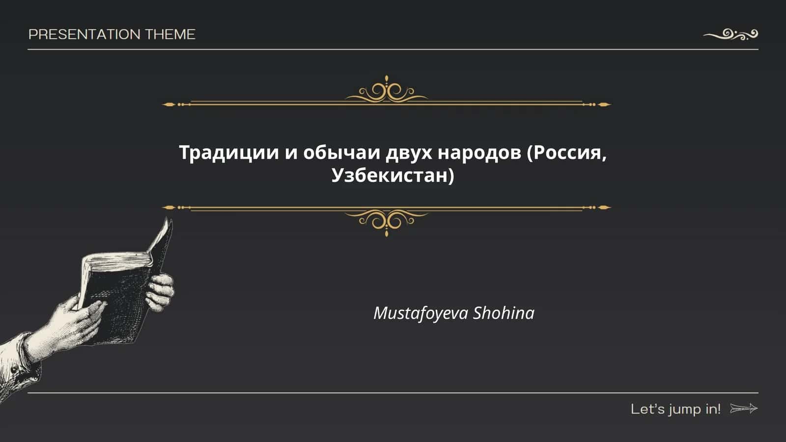 Традиции и обычаи двух народов (Россия, Узбекистан)