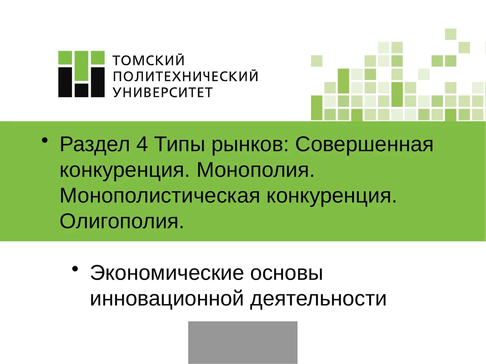 Экономические основы инновационной деятельности