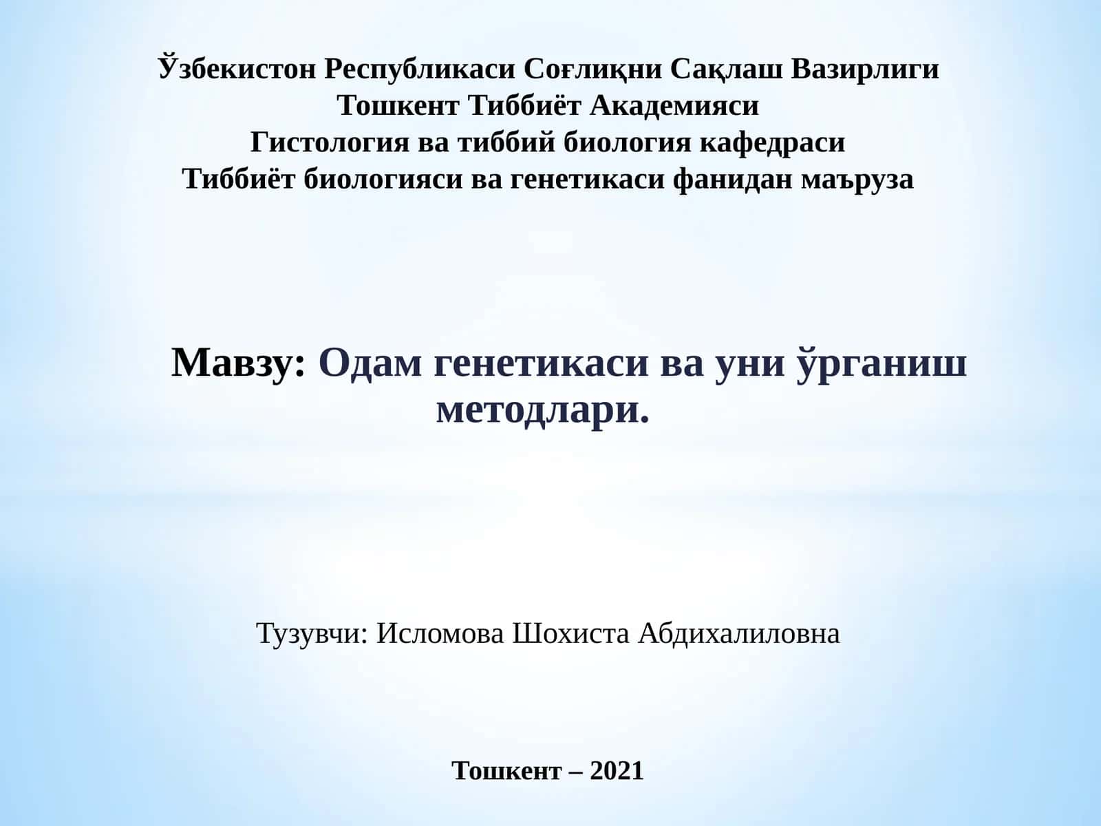 Одам генетикаси ва уни ўрганиш методлари
