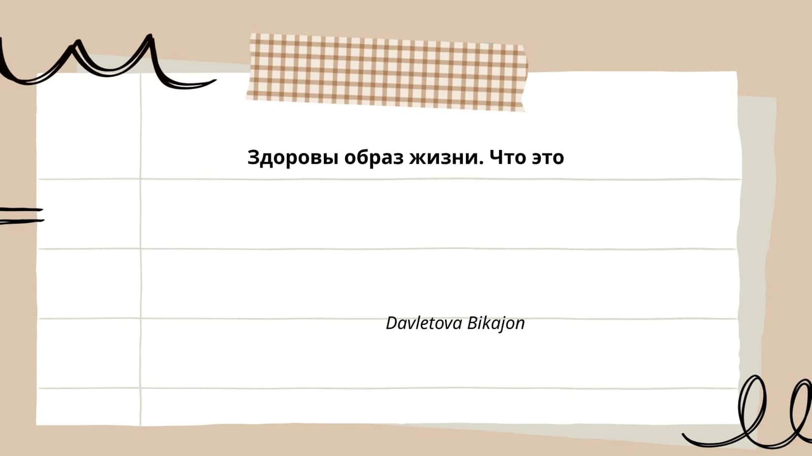 Здоровы образ жизни. Что это