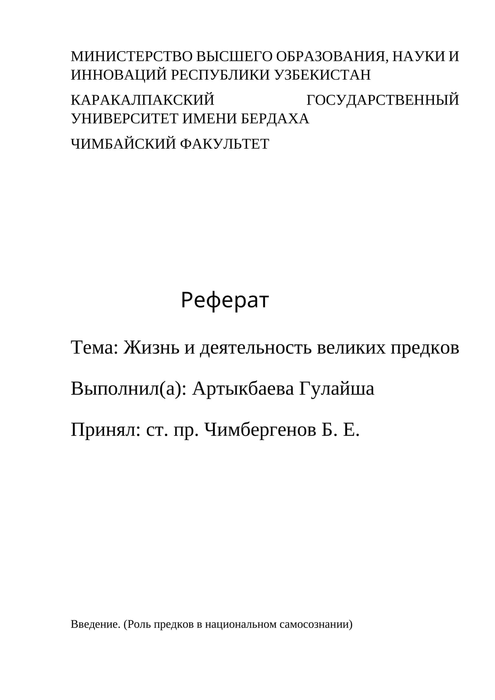 Жизнь и деятельность великих предков