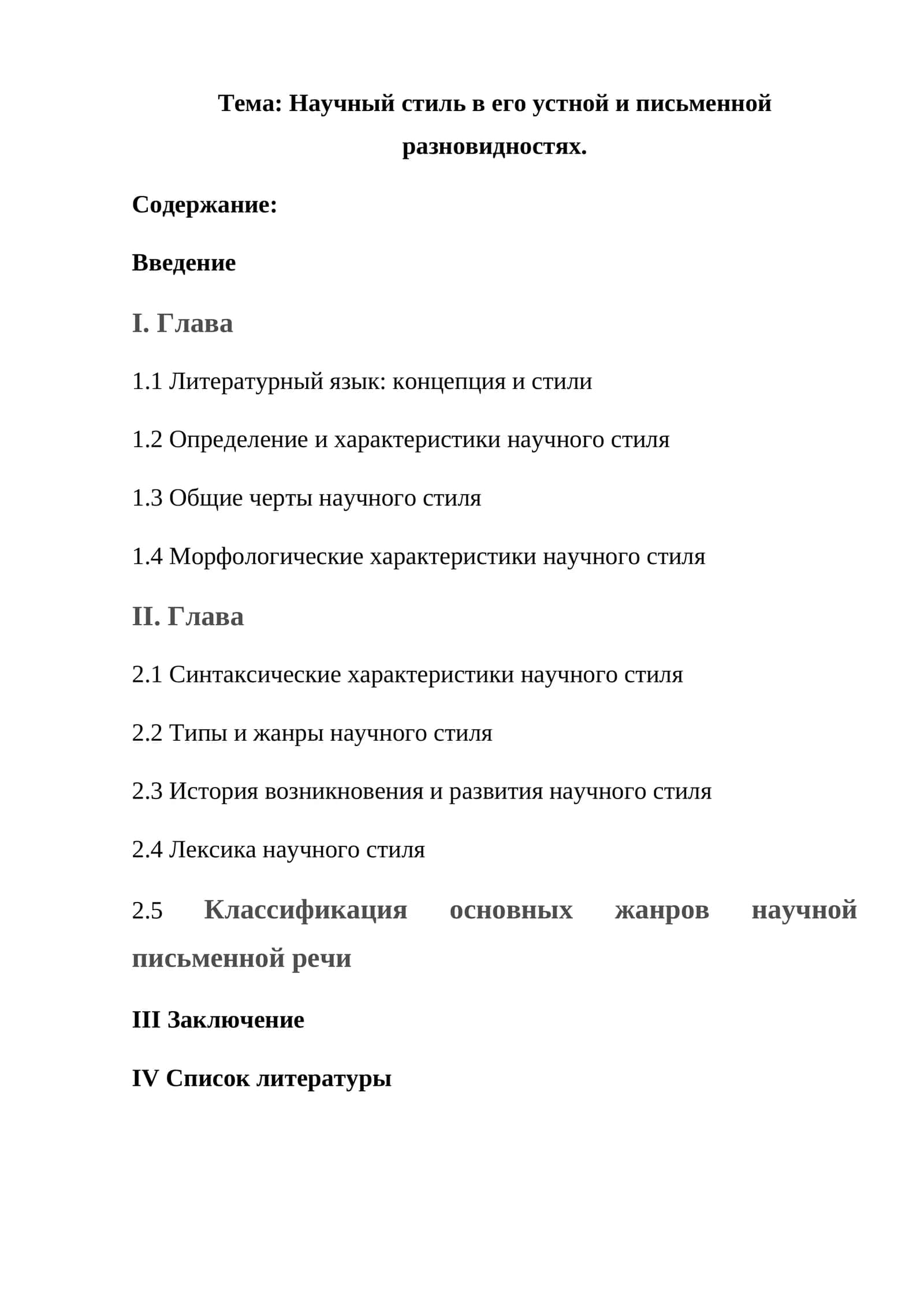 Научный стиль в его устной и письменной разновидностях
