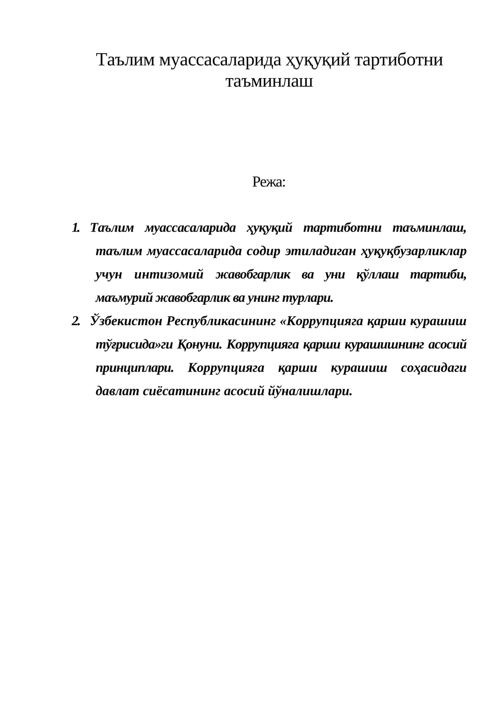 Таълим муассасаларида ҳуқуқий тартиботни таъминлаш