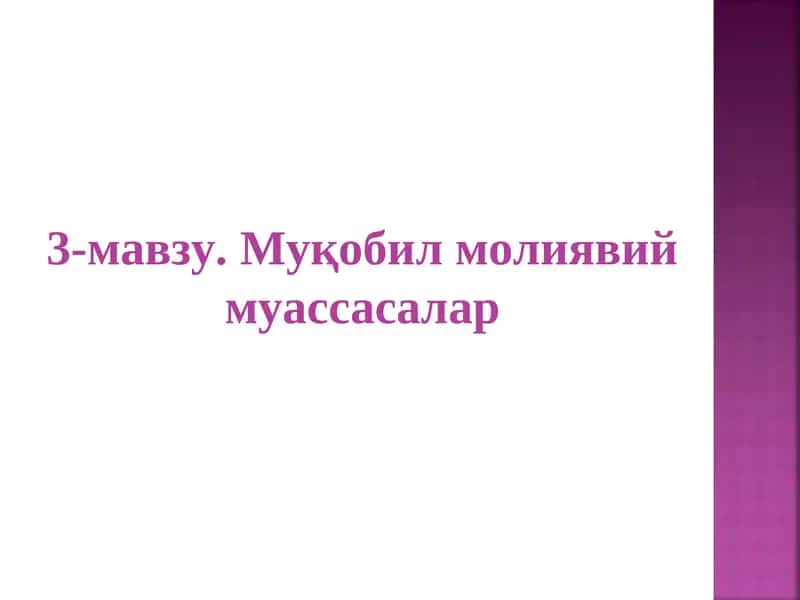 Муқобил молиявий муассасалар