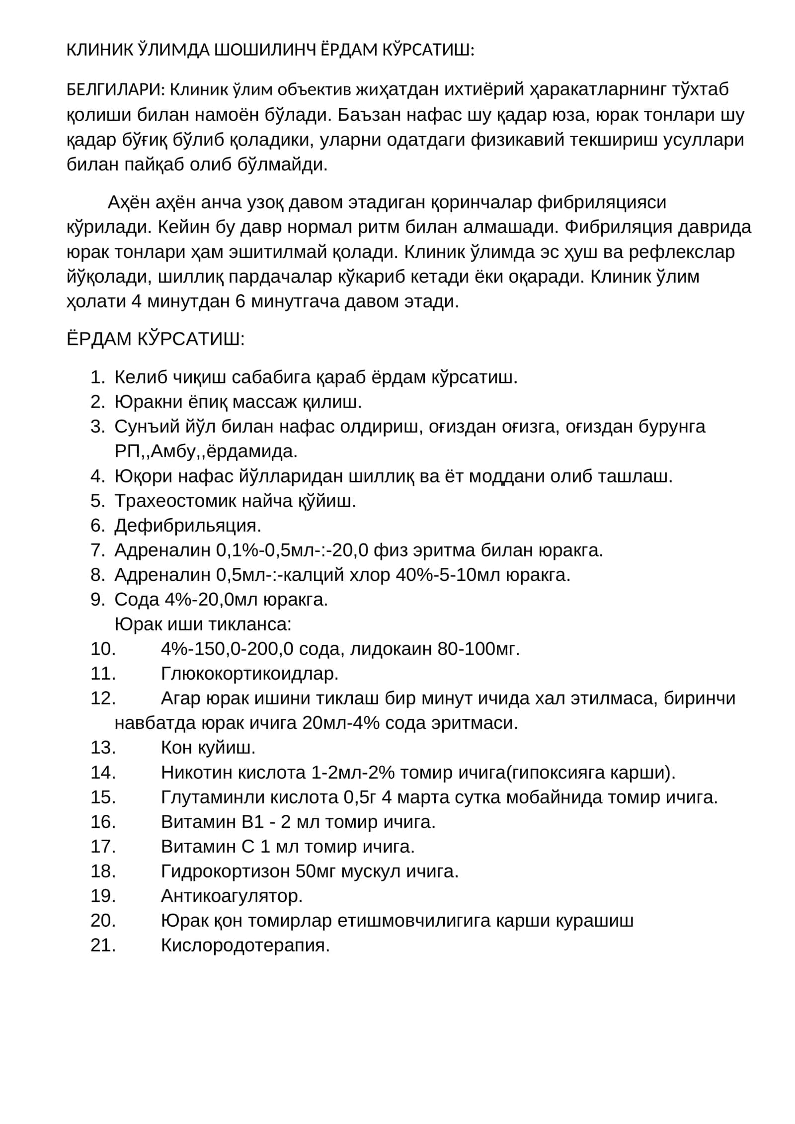 КЛИНИК ЎЛИМДА ШОШИЛИНЧ ЁРДАМ КЎРСАТИШ