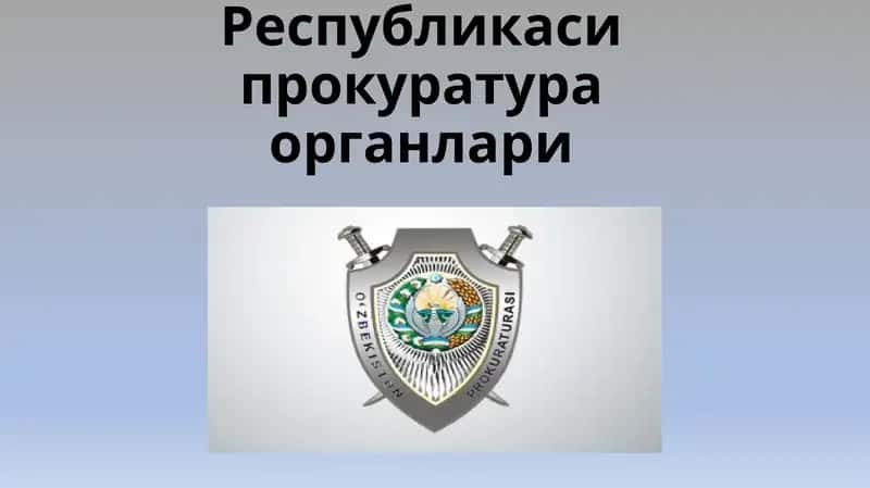 Ўзбекистон Республикаси прокуратура органлари