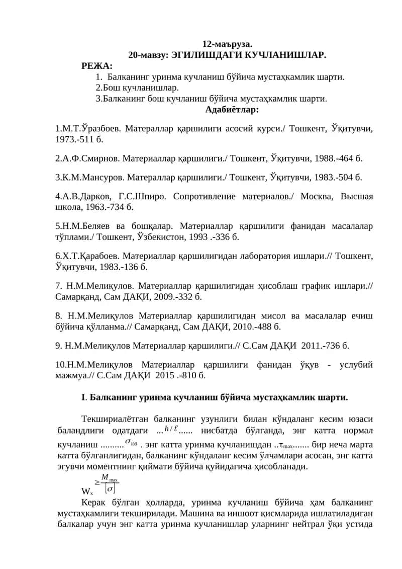 Материаллар қаршилиги