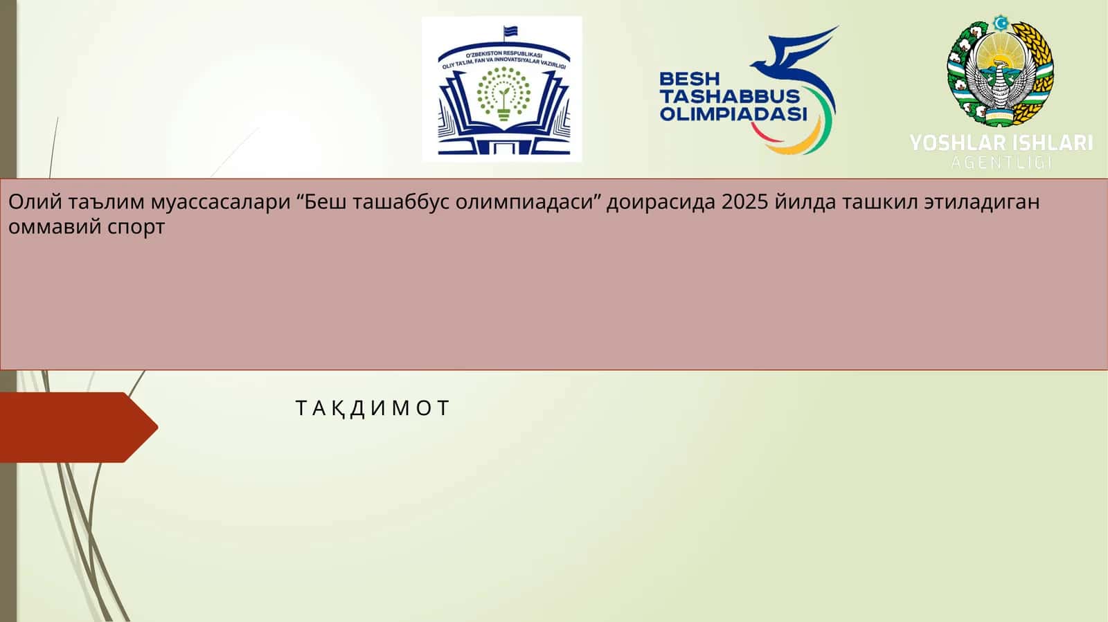 Беш ташаббус олимпиадаси