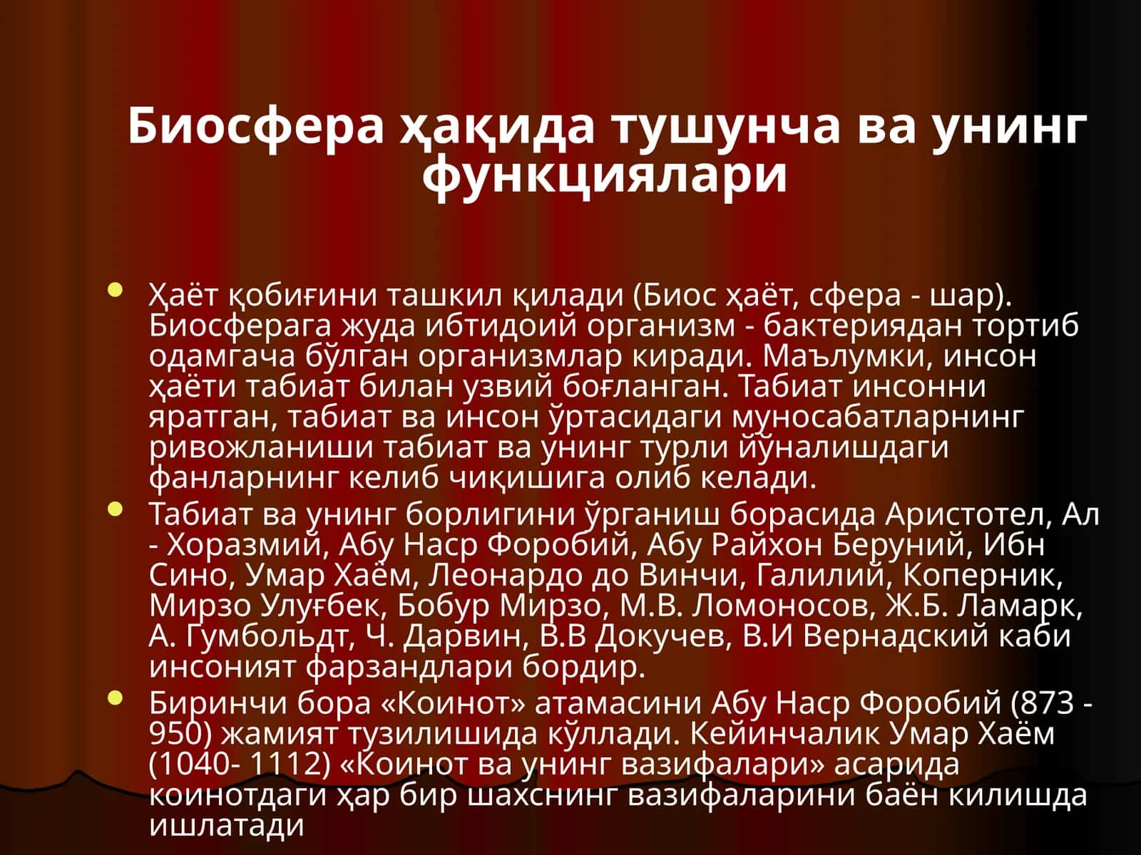 Биосфера ҳақида тушунча ва унинг функциялари