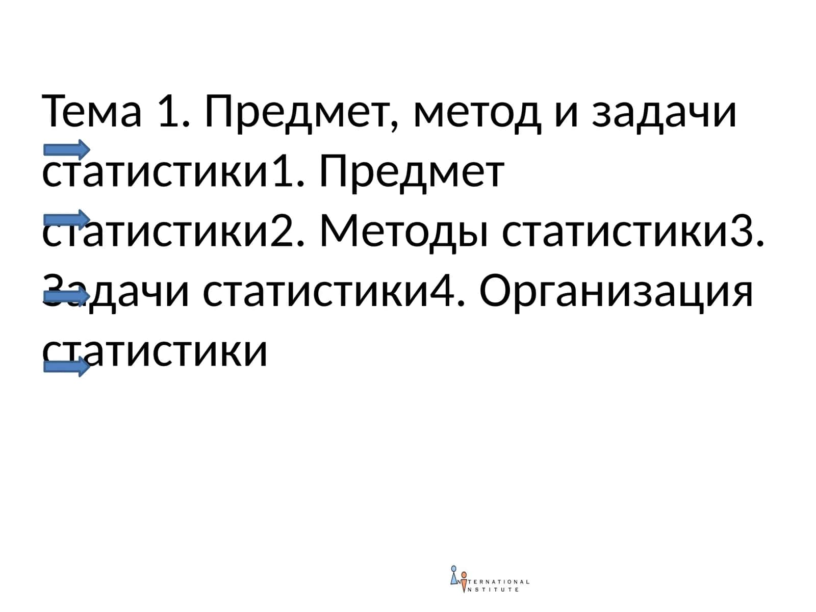 Предмет, метод и задачи статистики