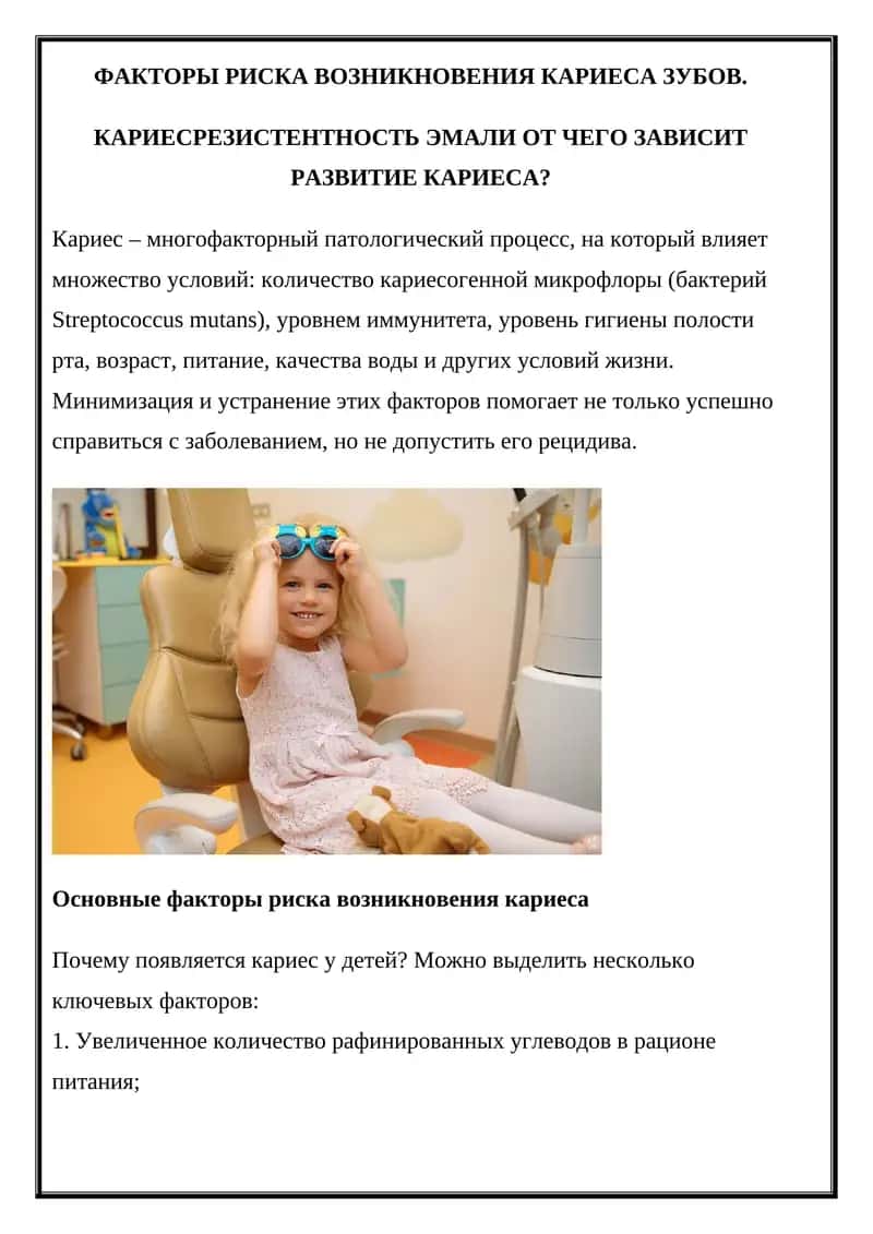 Факторы риска возникновения кариеса зубов
