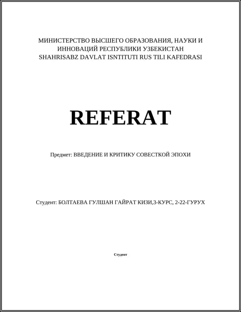 ВВЕДЕНИЕ И КРИТИКУ СОВЕСТКОЙ ЭПОХИ