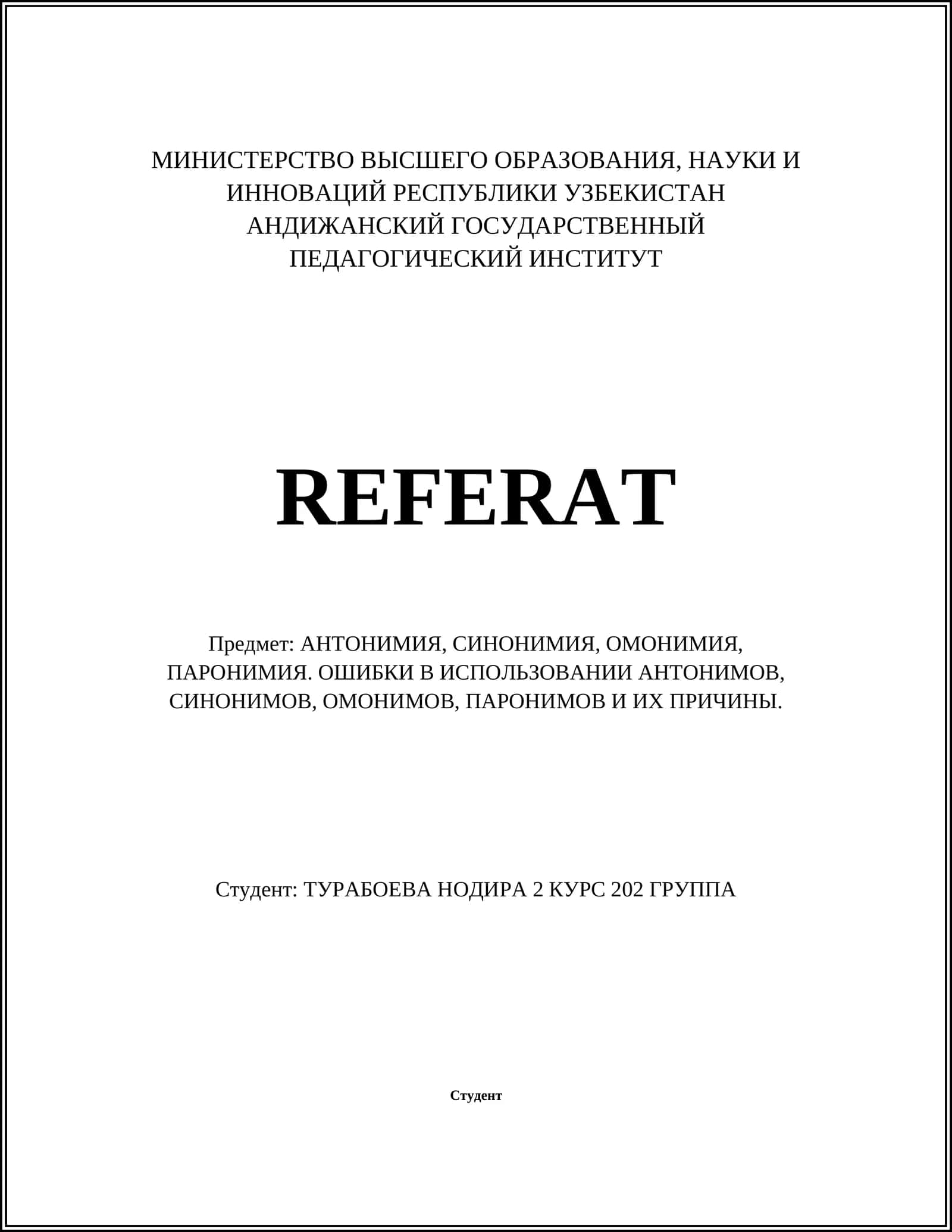 АНТОНИМИЯ, СИНОНИМИЯ, ОМОНИМИЯ, ПАРОНИМИЯ. ОШИБКИ В ИСПОЛЬЗОВАНИИ АНТОНИМОВ, СИНОНИМОВ, ОМОНИМОВ, ПАРОНИМОВ И ИХ ПРИЧИНЫ