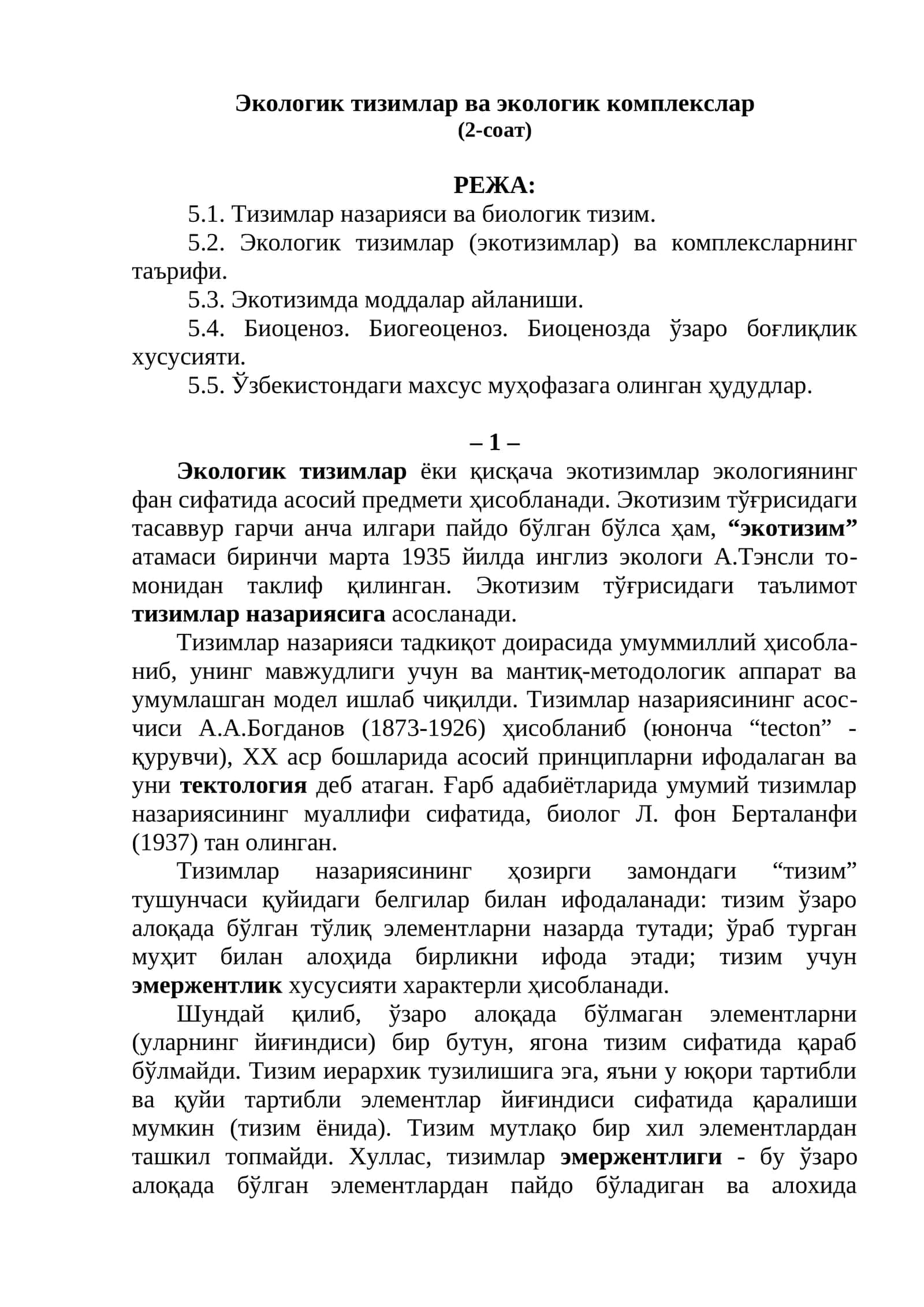 Экологик тизимлар ва экологик комплекслар