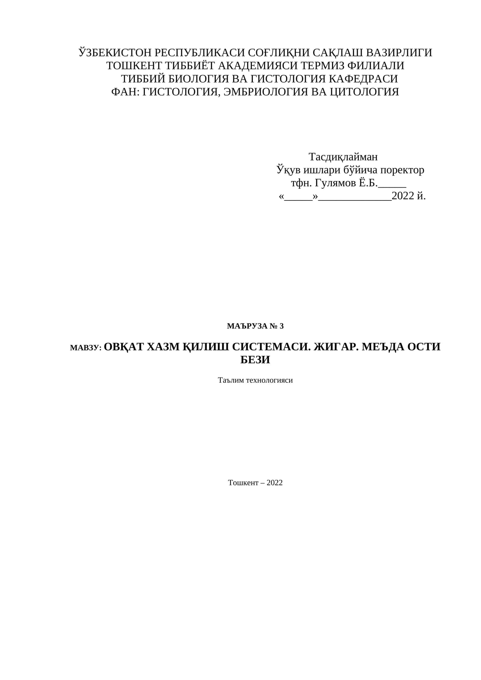 МАВЗУ: ОВҚАТ ХАЗМ ҚИЛИШ СИСТЕМАСИ. ЖИГАР. МЕЪДА ОСТИ БЕЗИ