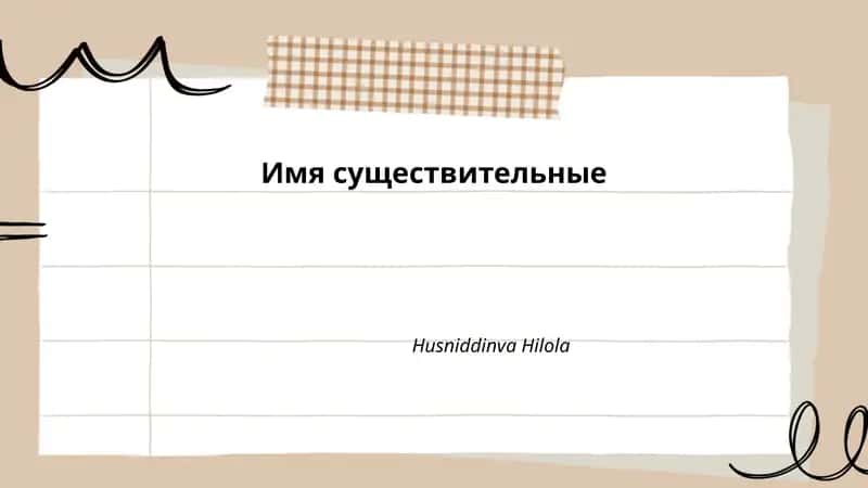 Род имен существительных
