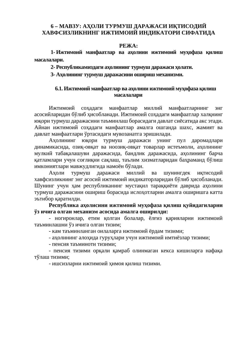 Аҳоли турмуш даражаси иқтисодий хавфсизликнинг ижтимоий индикатори сифати