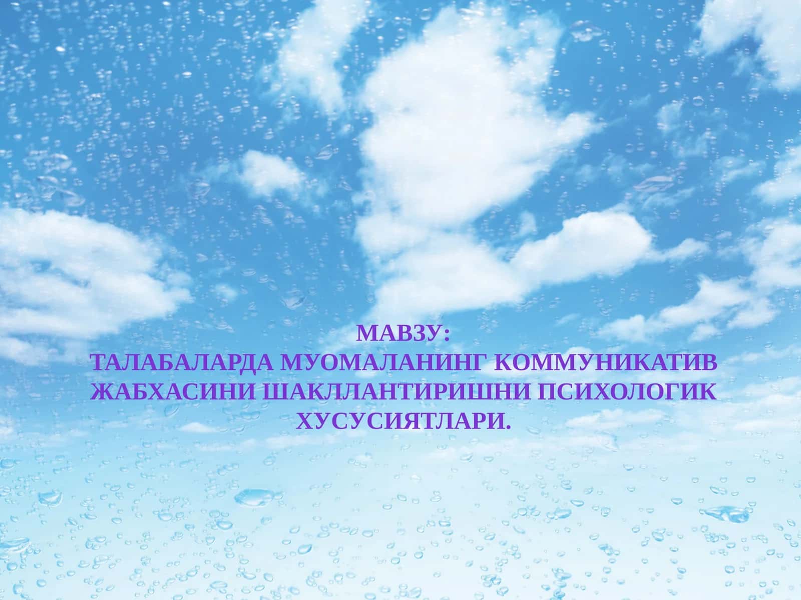 Талабаларда муомаланинг коммуникатив жабхасини шакллантиришни психологик хусусиятлари