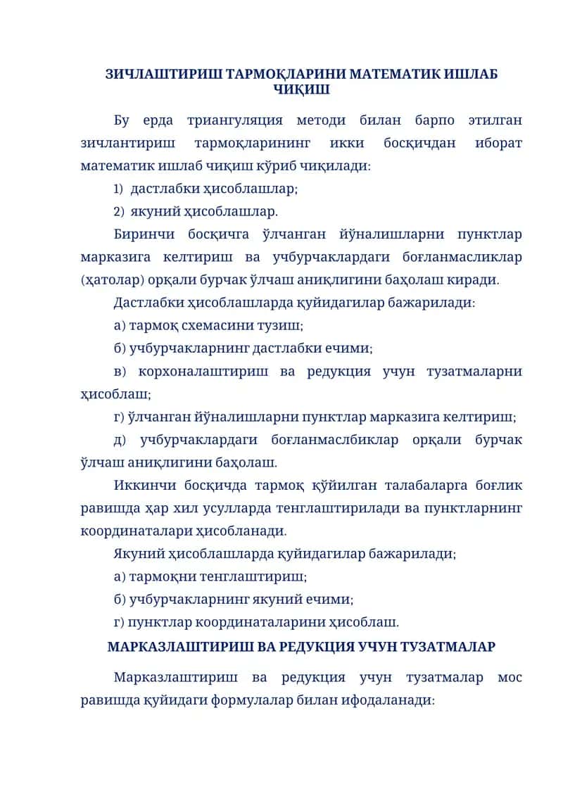 ЗИЧЛАШТИРИШ ТАРМОҚЛАРИНИ МАТЕМАТИК ИШЛАБ ЧИҚИШ