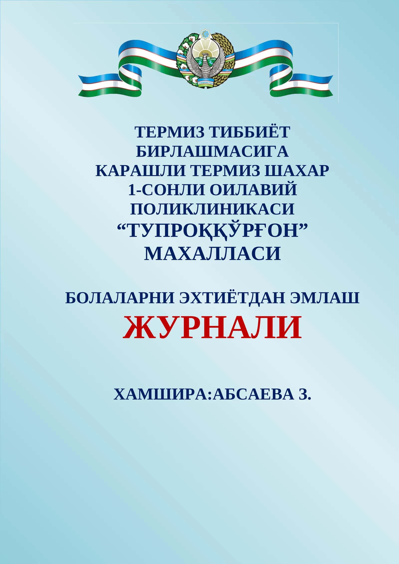 БОЛАЛАРНИ ЭХТИЁТДАН ЭМЛАШ ЖУРНАЛИ