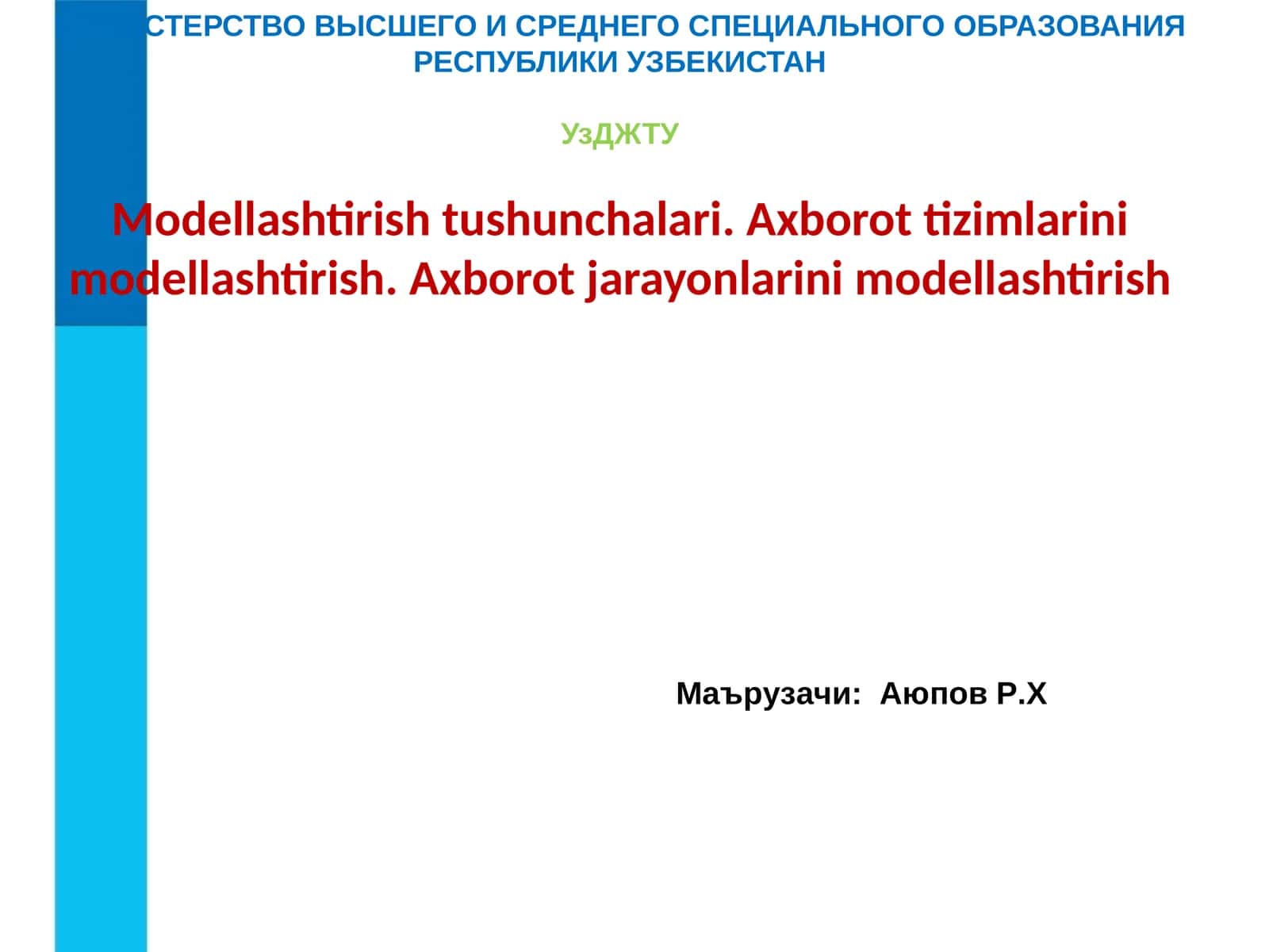 Modellashtirish tushunchalari. Axborot tizimlarini modellashtirish. Axborot jarayonlarini modellashtirish