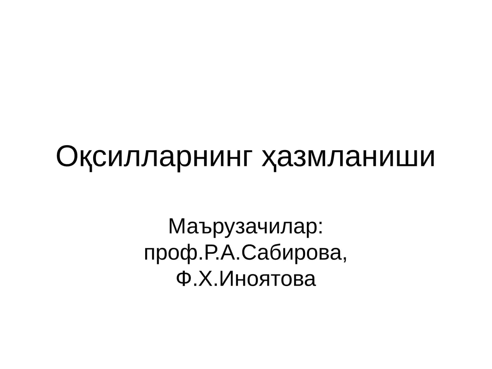 Оқсилларнинг ҳазмланиши