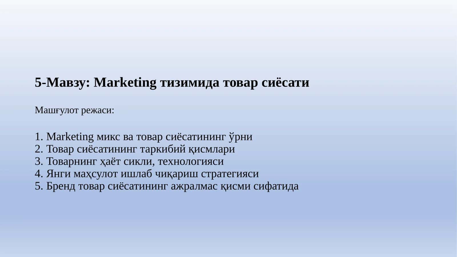 Marketing тизимида товар сиёсати