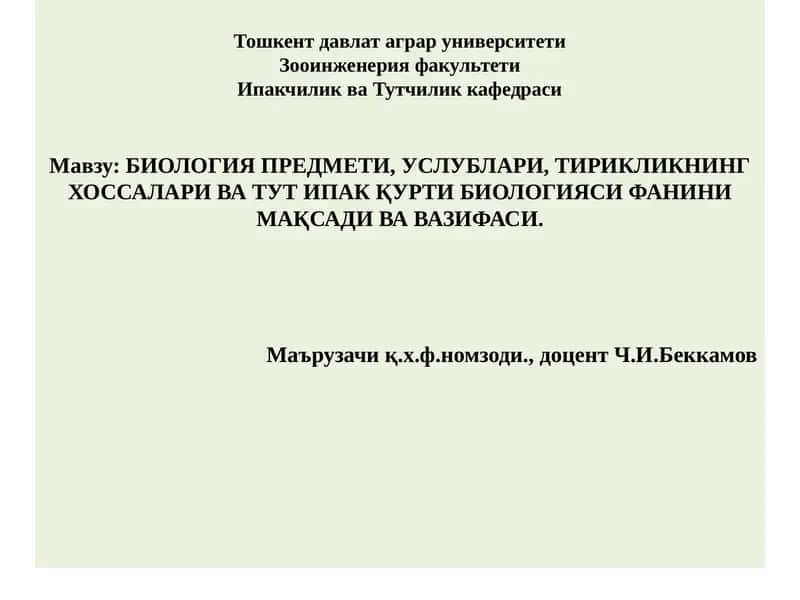 БИОЛОГИЯ ПРЕДМЕТИ