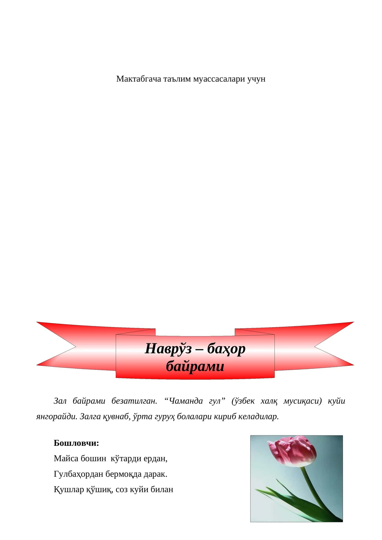 Наврўз – баҳор байрами