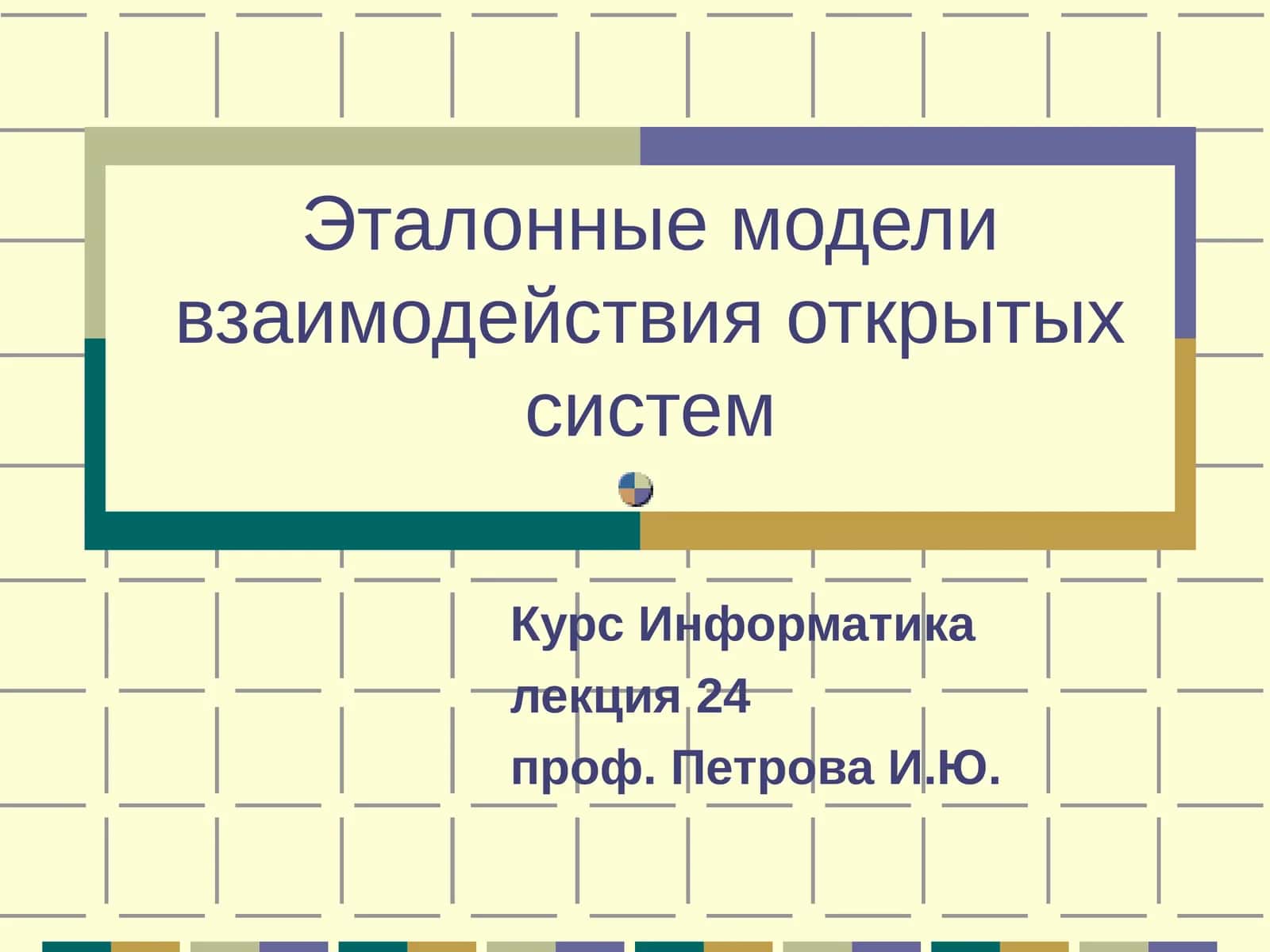 Модель вычислительной сети