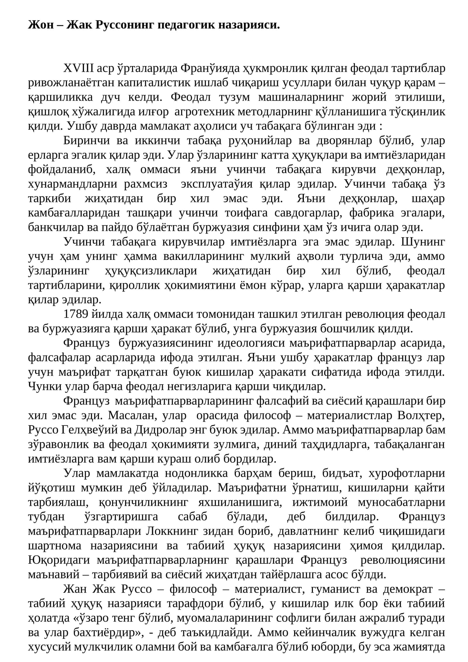 Жон – Жак Руссонинг педагогик назарияси