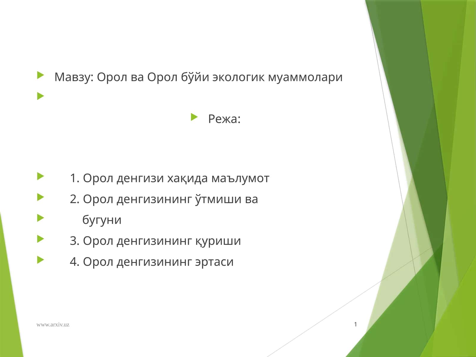 Орол ва Орол бўйи экологик муаммолари