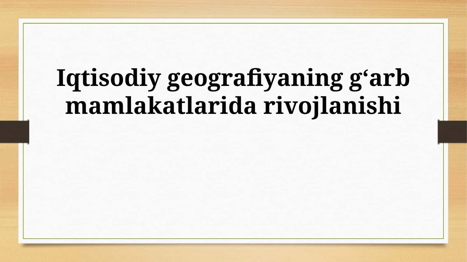 Iqtisodiy geografiyaning gʻarb mamlakatlarida rivojlanishi