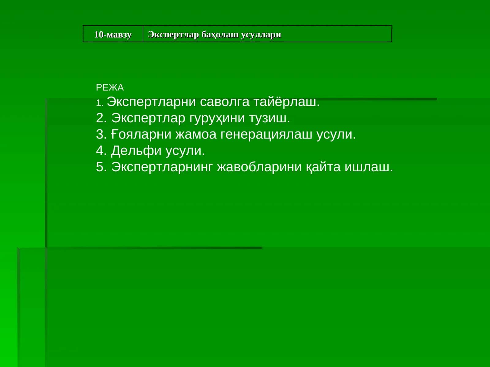 Экспертлар баҳолаш усуллари