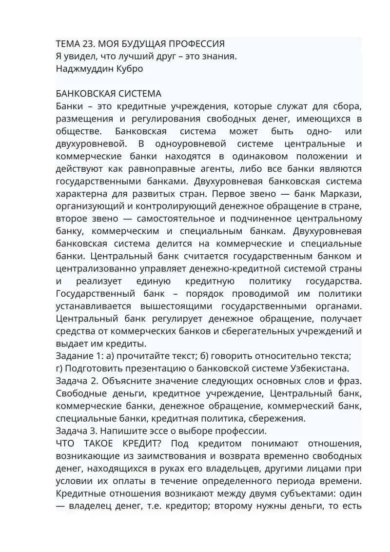 БАНКОВСКАЯ СИСТЕМА