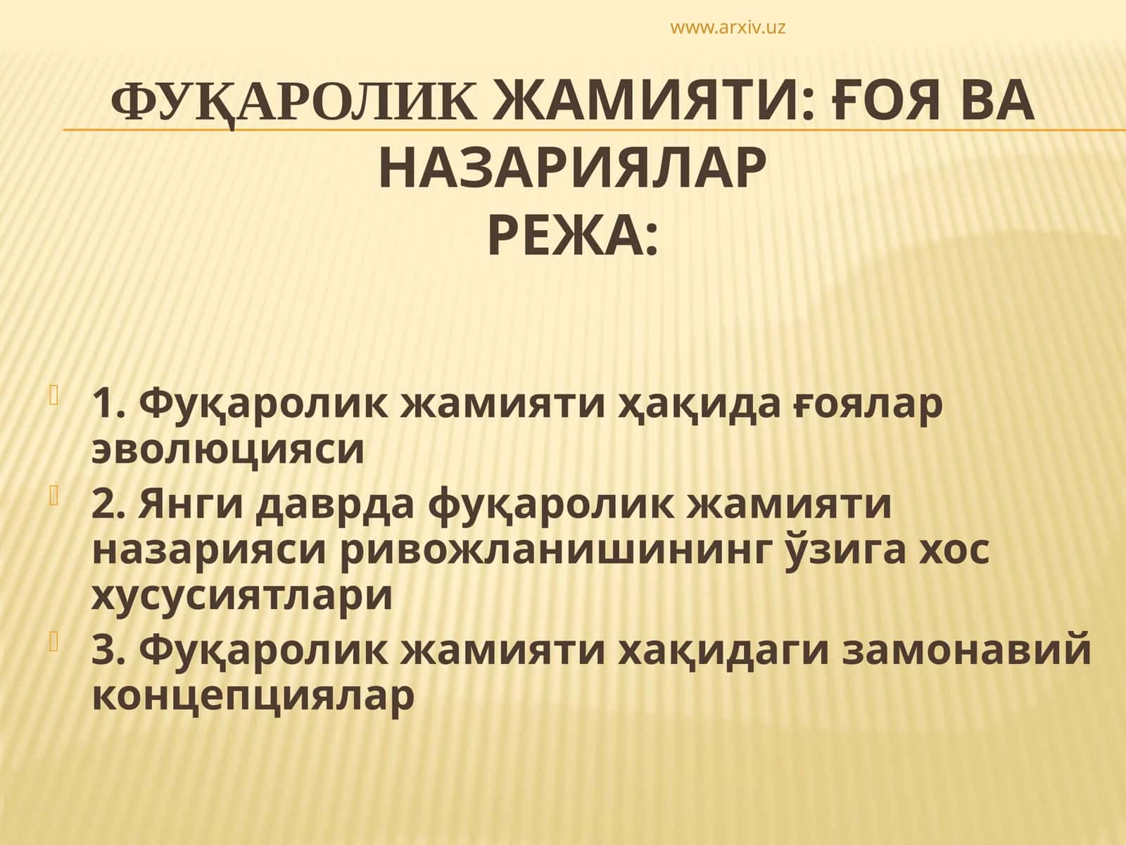 Фуқаролик жамияти ҳақида ғоялар эволюцияси