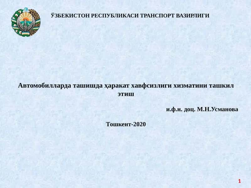 Автомобилларда ташишда ҳаракат хавфсизлиги хизматини ташкил этиш