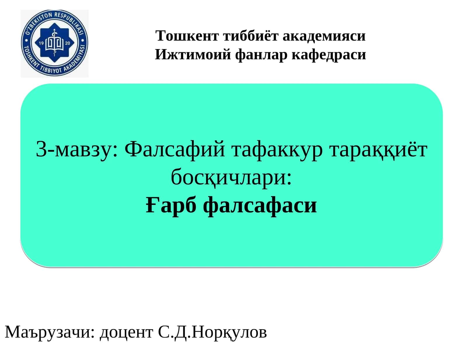 Фалсафий тафаккур тараққиёт босқичлари: Ғарб фалсафаси