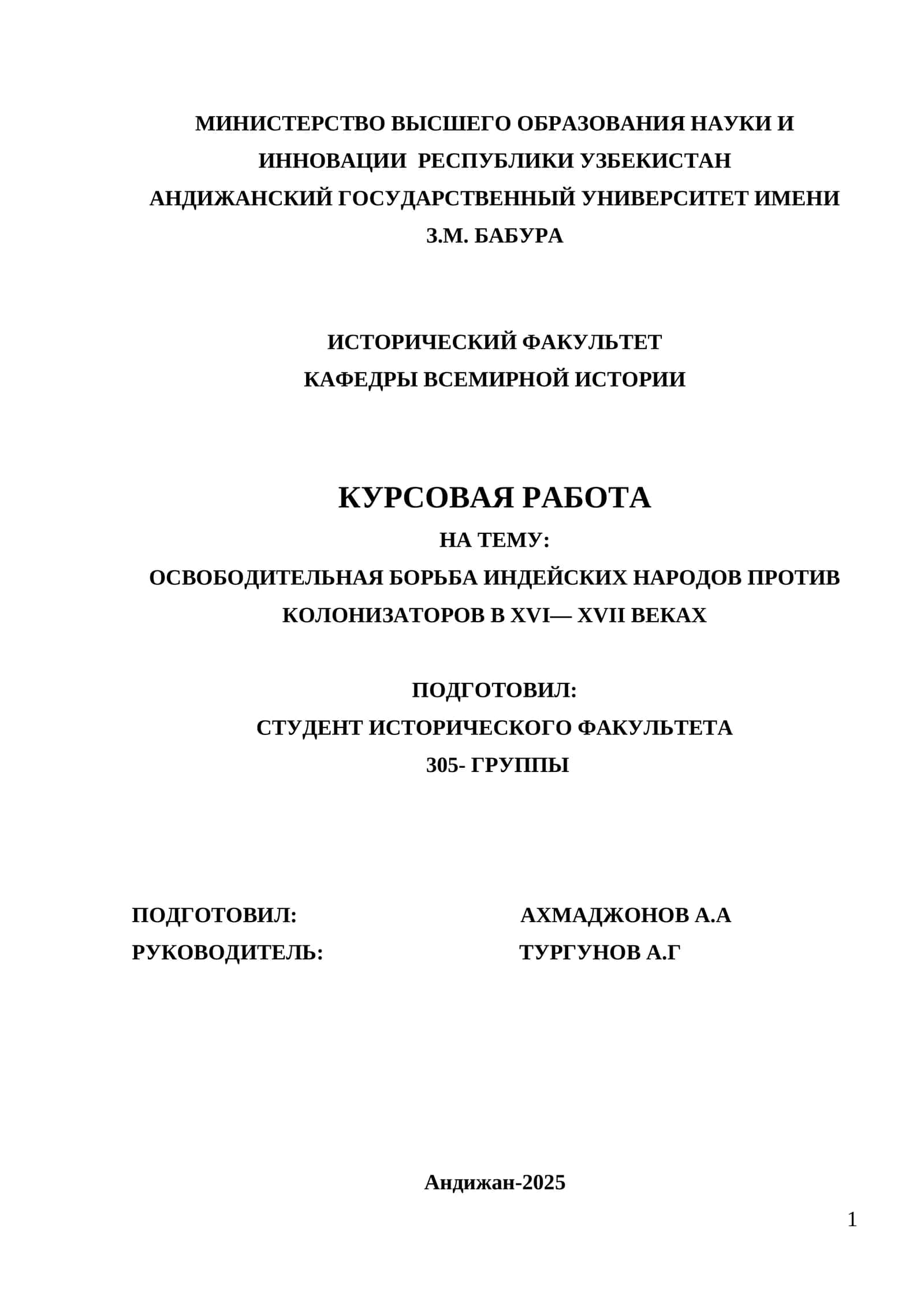 ОСВОБОДИТЕЛЬНАЯ БОРЬБА ИНДЕЙСКИХ НАРОДОВ ПРОТИВ КОЛОНИЗАТОРОВ В XVI— XVII ВЕКАХ