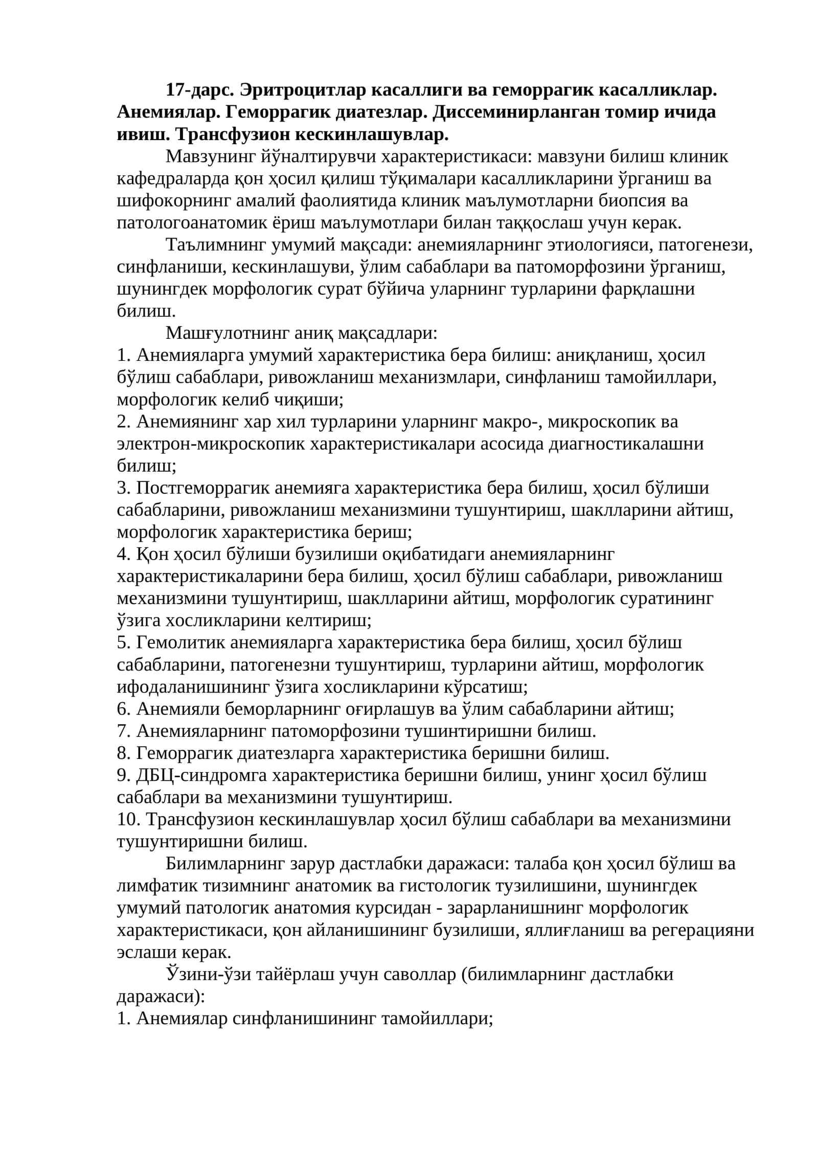 Эритроцитлар касаллиги ва геморрагик касалликлар