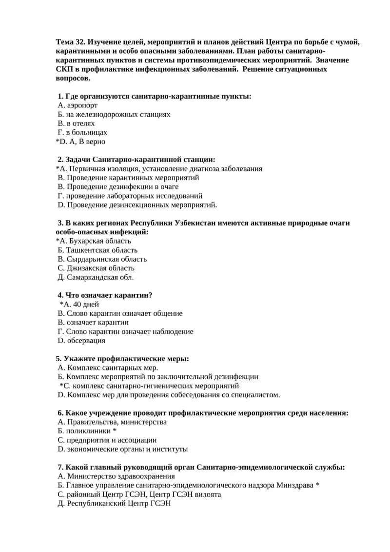 Изучение целей, мероприятий и планов действий Центра по борьбе с чумой, карантинными и особо опасными заболеваниями
