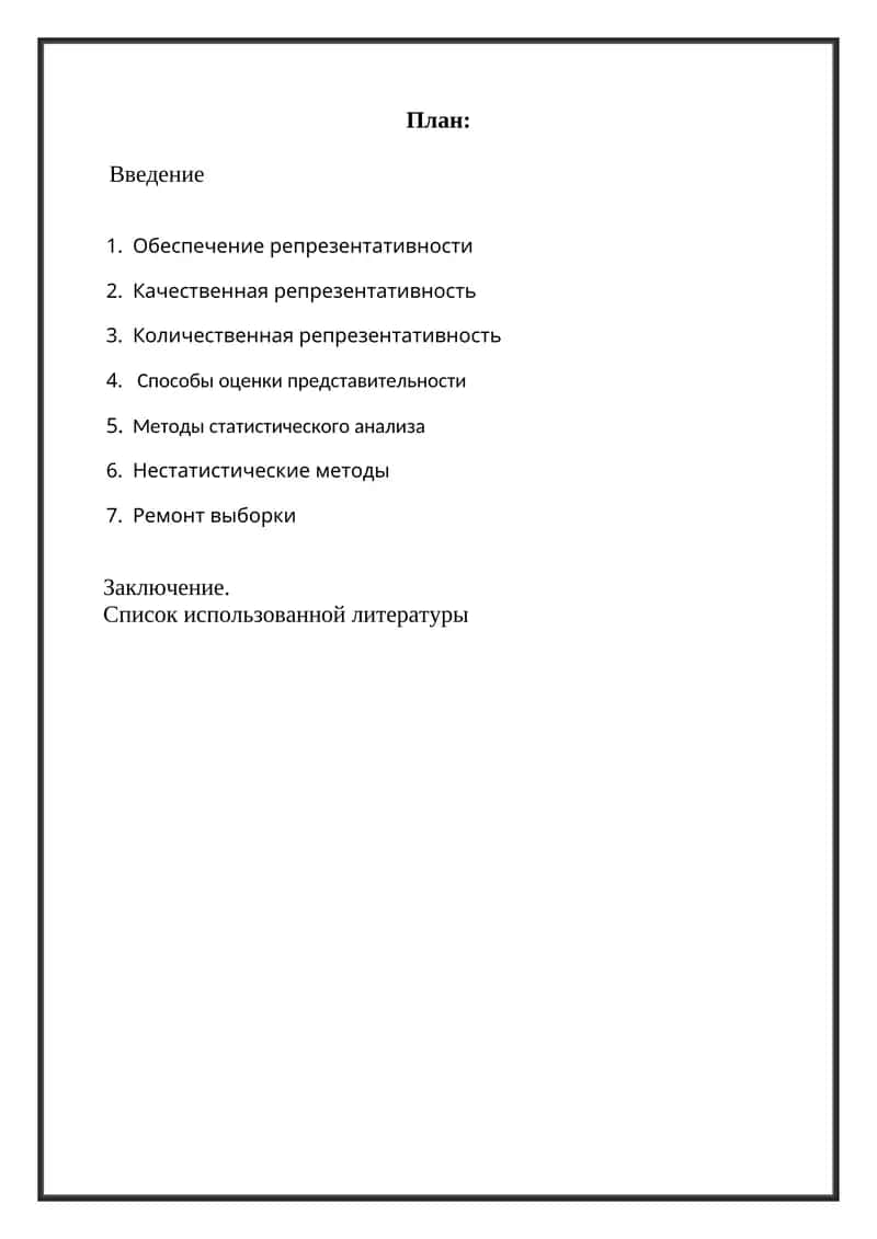 Репрезентативность